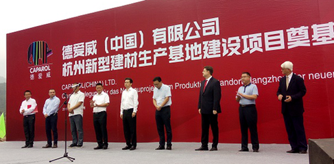 德爱威（中国）投建杭州建德新型建材基地 擘画绿色人居未来，20亿巨资注入行业新动能